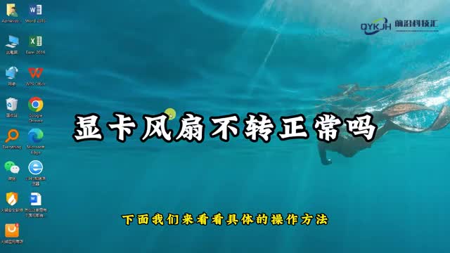 显卡风扇不转正常吗