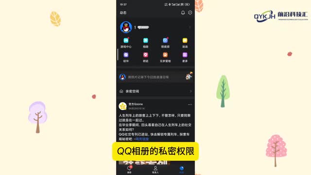 qq相册怎么设置私密