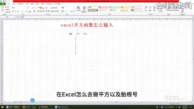 excel开方函数怎么输入