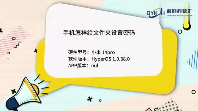 手机怎样给文件夹设置密码