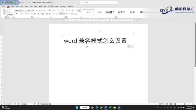 word兼容模式怎么设置