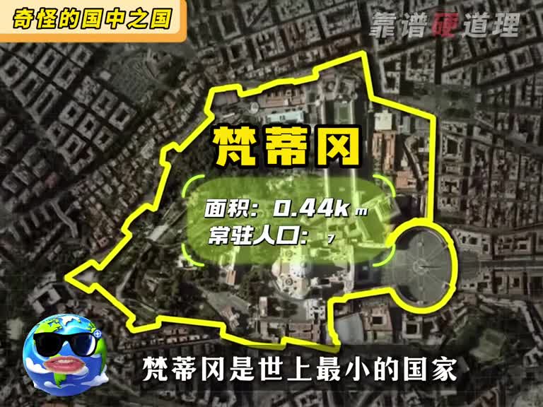 竟然还有藏在国家里的国家最后一个竟然在套娃