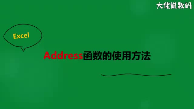 address函数使用方法