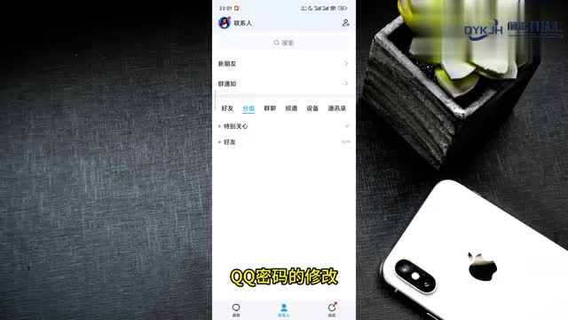 qq密码怎么改新密码