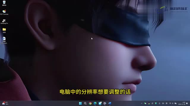 电脑分辨率怎么调