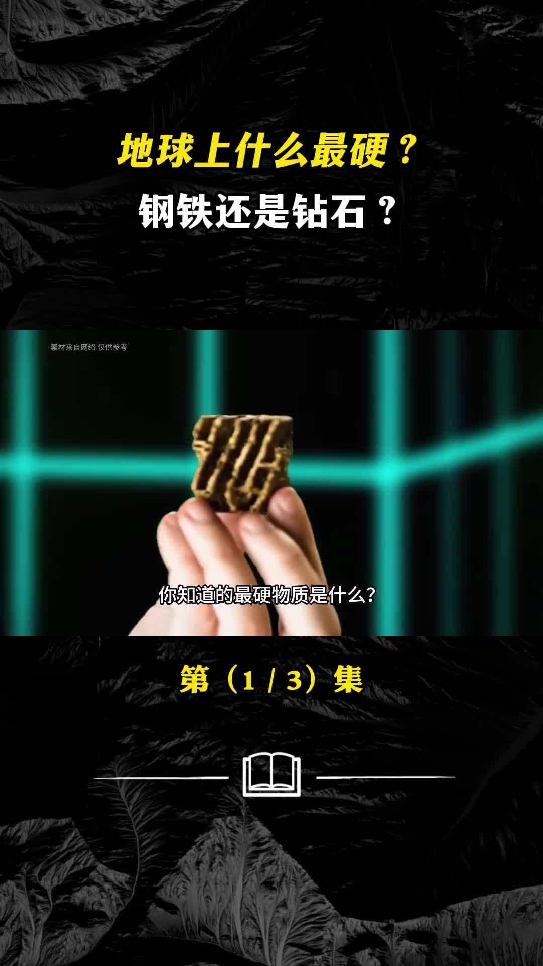 地球上什么最硬钢铁还是钻石