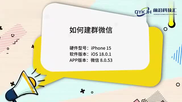 如何建群微信2种方式