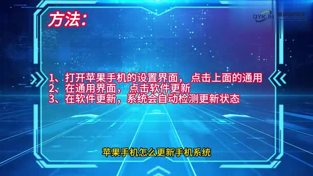 手机技巧苹果手机怎么更新系统