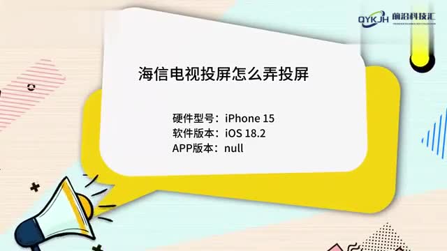 海信电视投屏怎么弄投屏