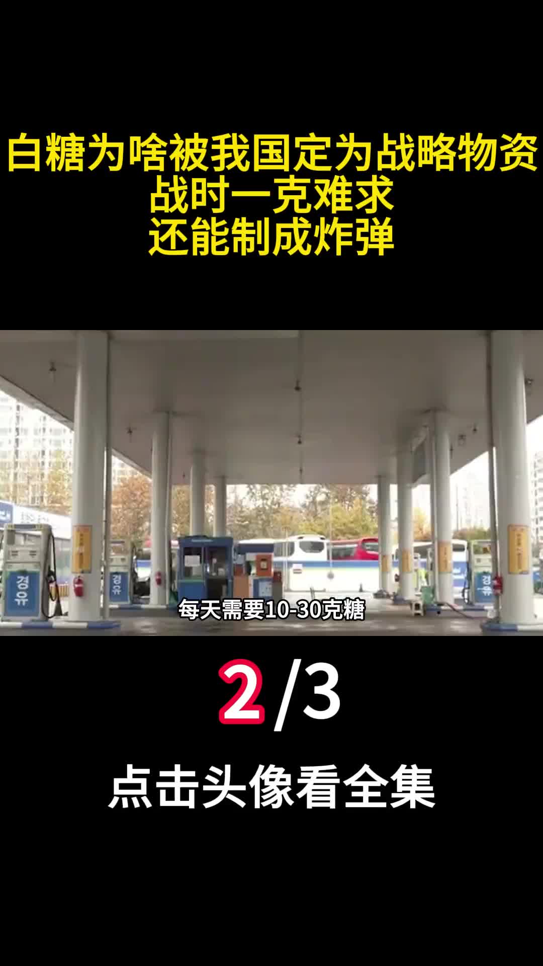 白糖为啥被我国定为战略物资战时一克难求还能制成炸弹2