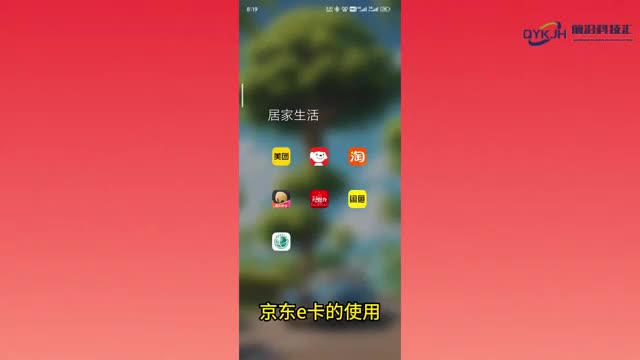 京东e卡如何使用