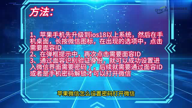 手机技巧苹果微信怎么设置密码打开微信