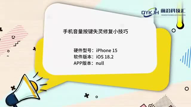 手机音量按键失灵修复小技巧