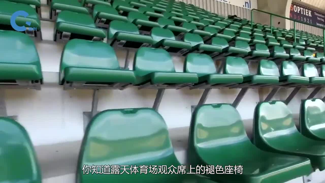 体育场内的座椅为什么用火一烧就会变新原理你知道吗