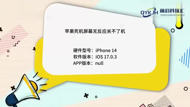 苹果死机屏幕无反应关不了机