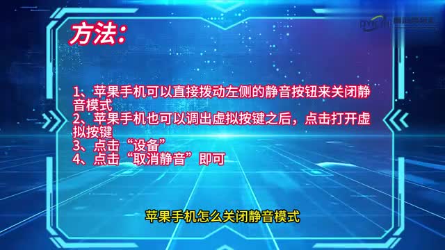 手机技巧苹果手机怎么关闭静音模式