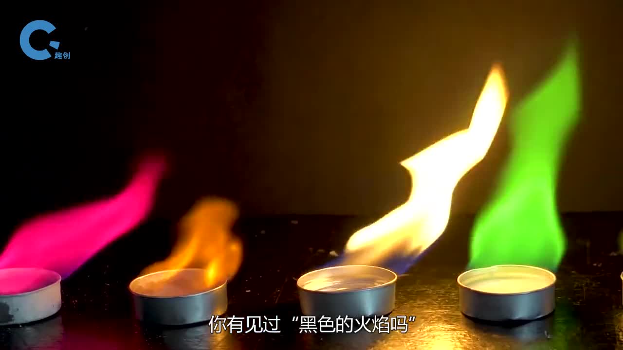 仅需一把食盐就能制作出黑色火焰你知道原理吗