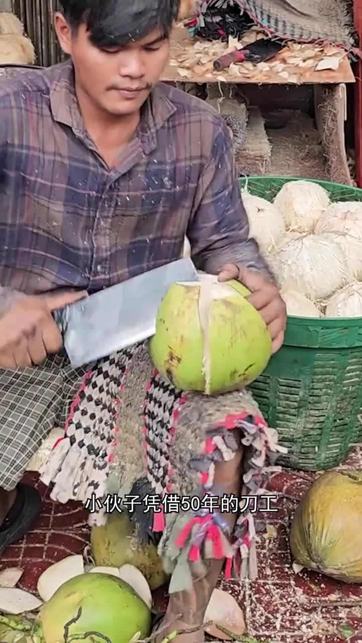 为什么要把椰子皮削掉再往外出售呢