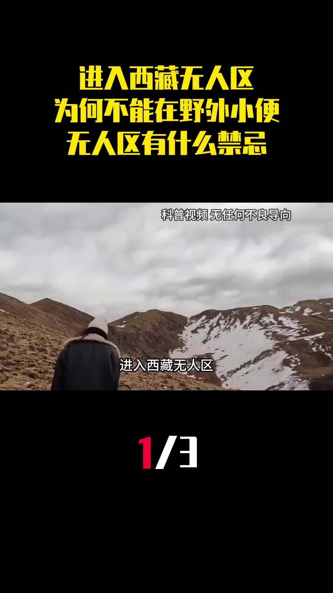 进入西藏无人区为何不能在野外小便西藏无人区有什么禁忌1