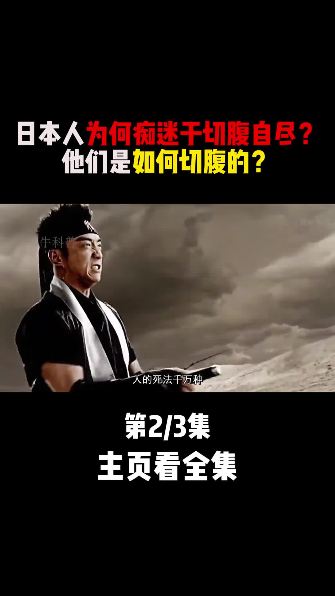 日本人传统手艺切腹自尽为什么深受日本人的喜欢