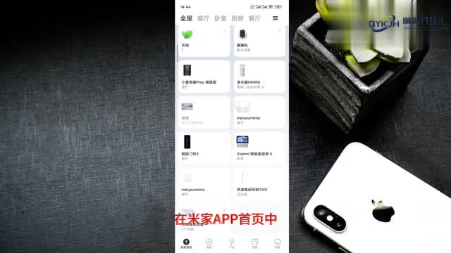 米家怎么共享设备给家人