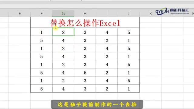 替换怎么操作excel简单几步教会你