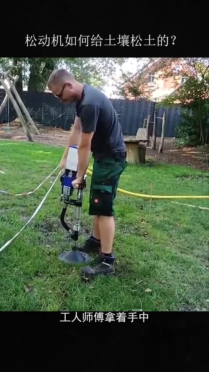 松动机是如何给土壤松土的