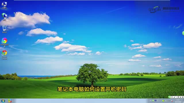 电脑技巧笔记本电脑如何设置开机密码