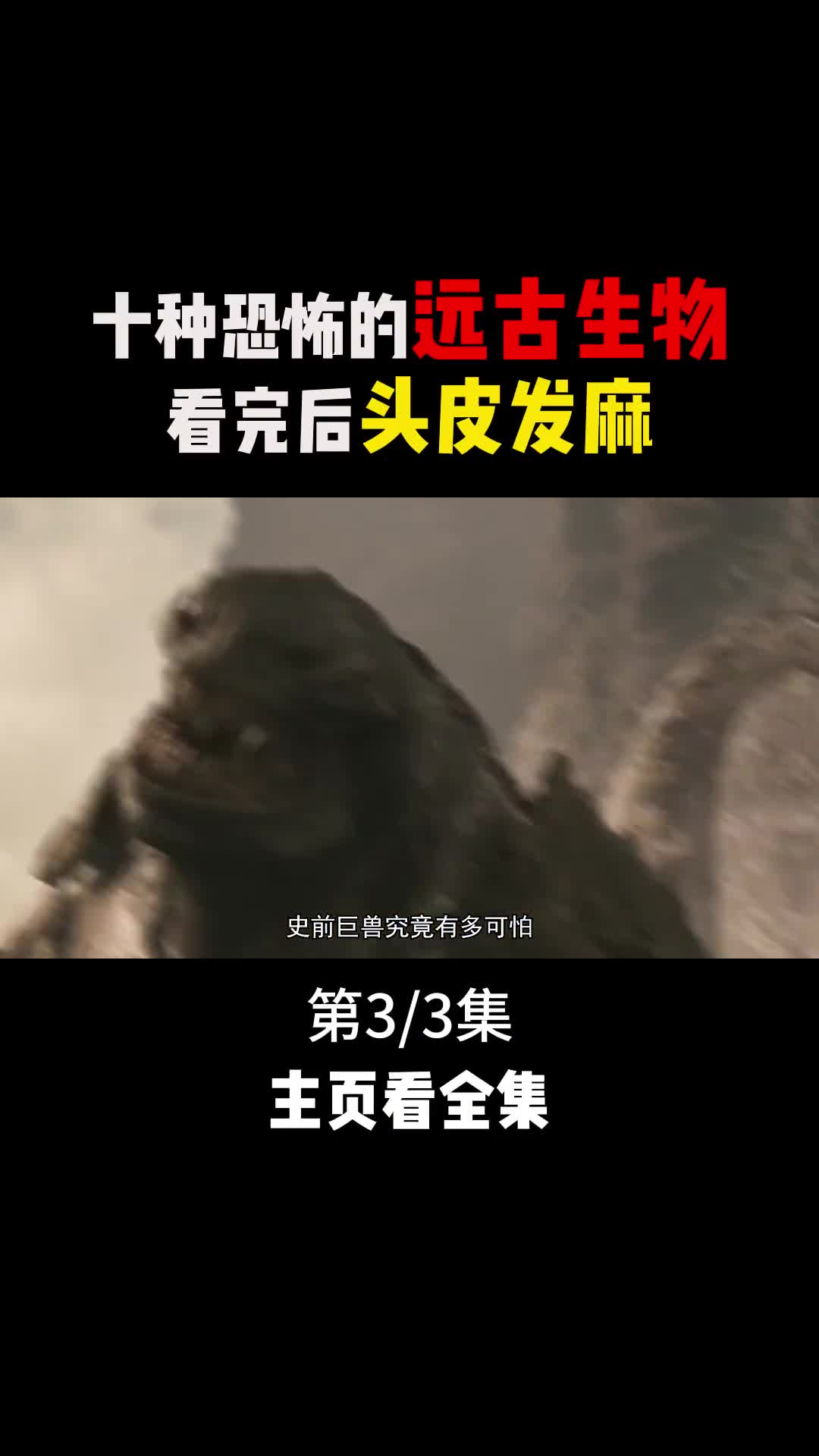 盘点十种已经灭绝的恐怖远古生物3