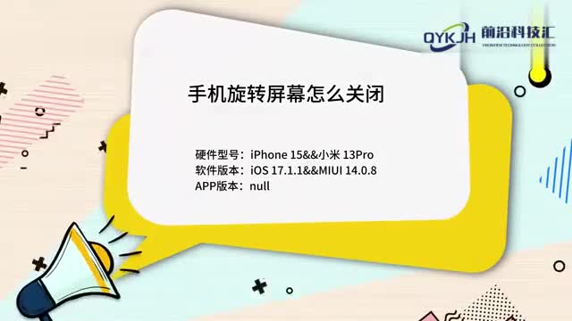 手机旋转屏幕怎么关闭
