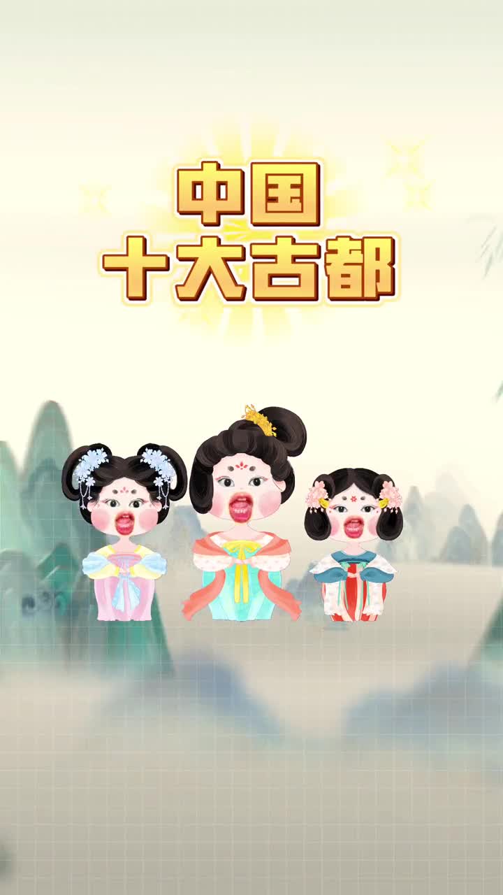 十大古都建都之最你的家乡有进榜吗