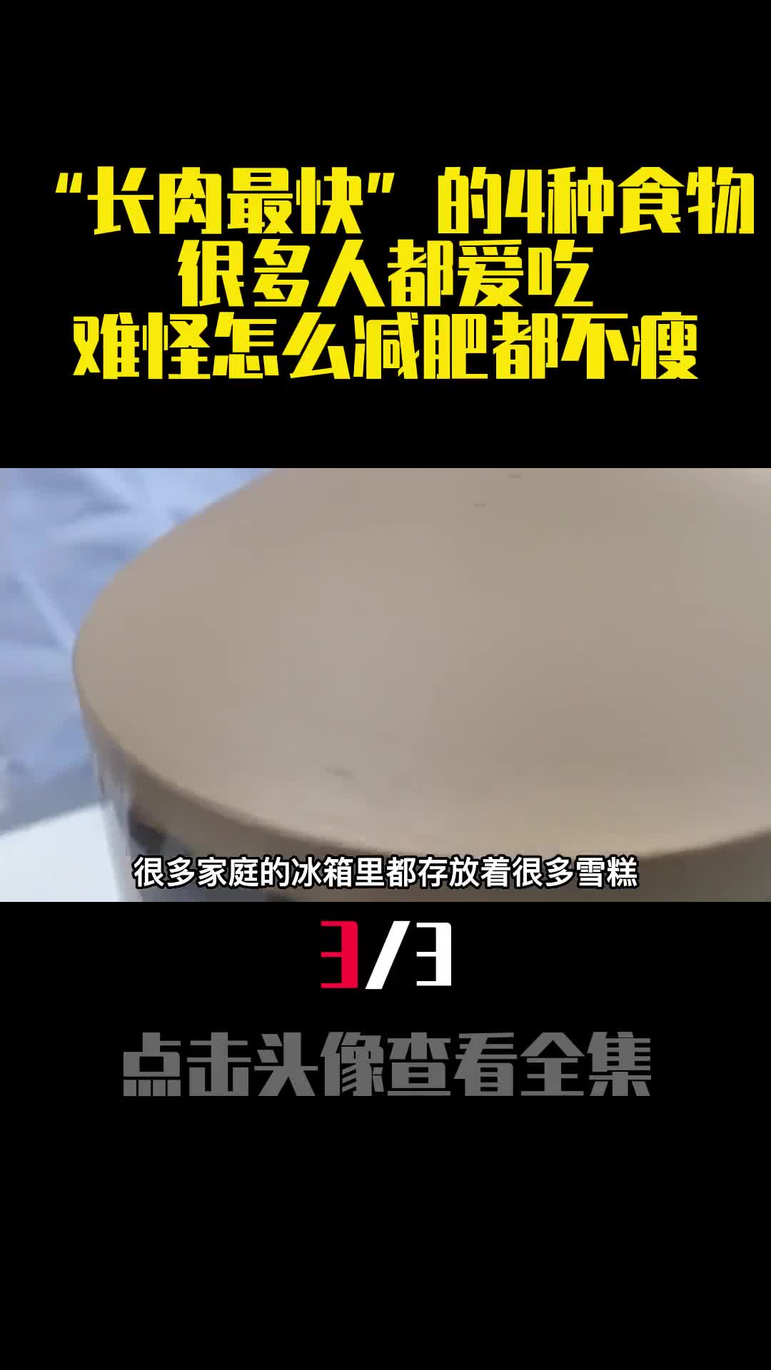 长肉最快的4种食物很多人都爱吃难怪怎么减肥都不瘦3