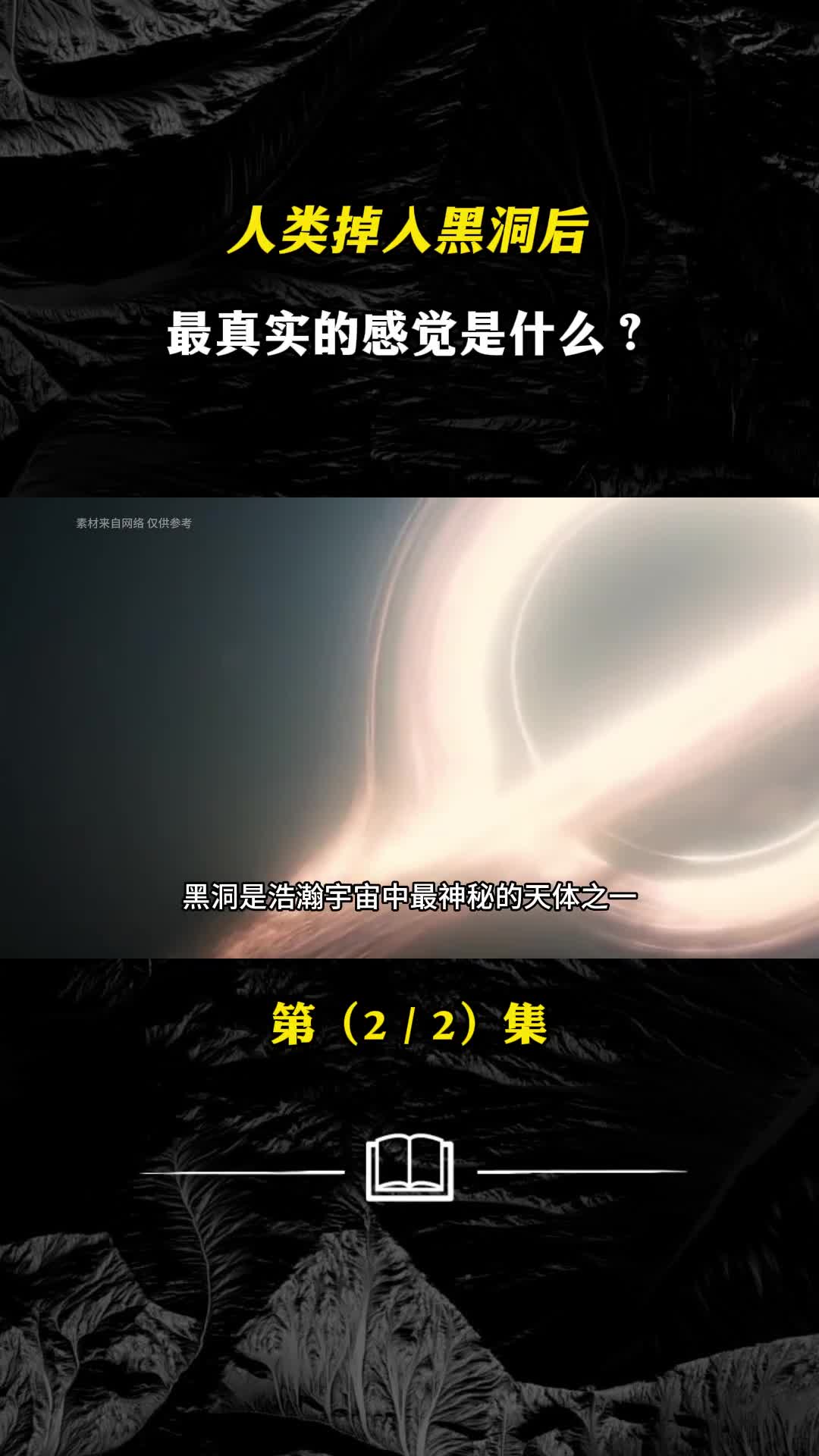 你了解过黑洞吗当人类掉进黑洞后会发生什么呢