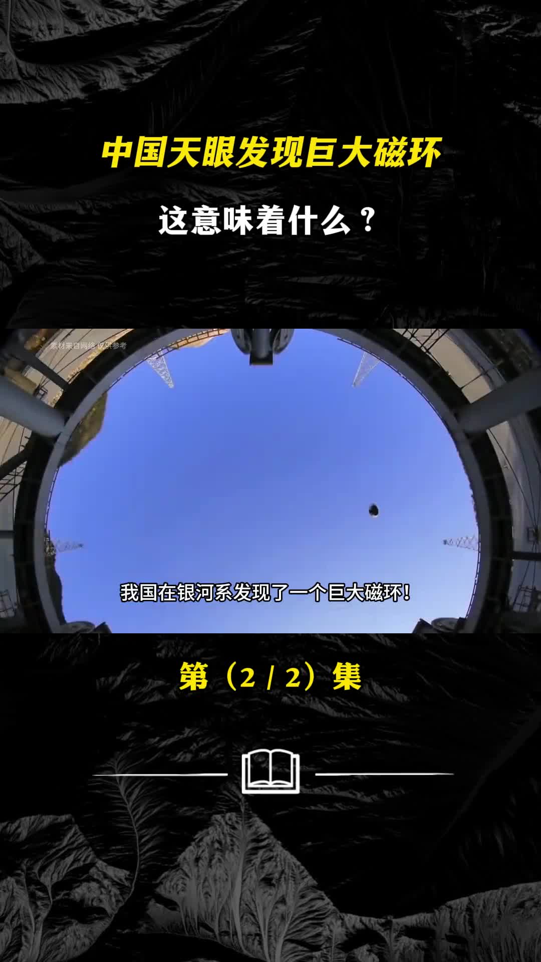 中国天眼发现巨大磁环这意味着什么