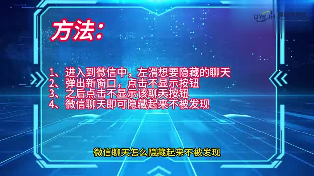 手机技巧微信聊天怎么隐藏起来不被发现