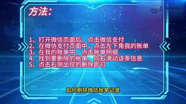手机技巧如何删除微信账单记录