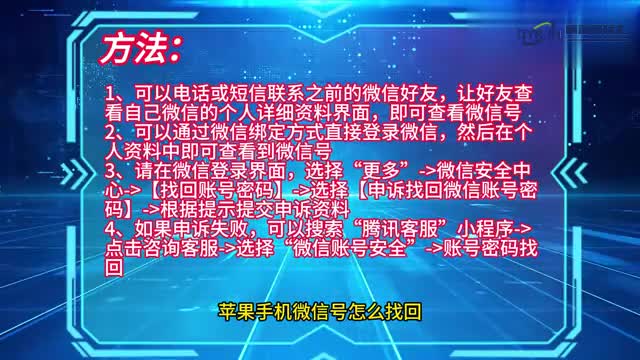 手机技巧苹果手机微信号怎么找回