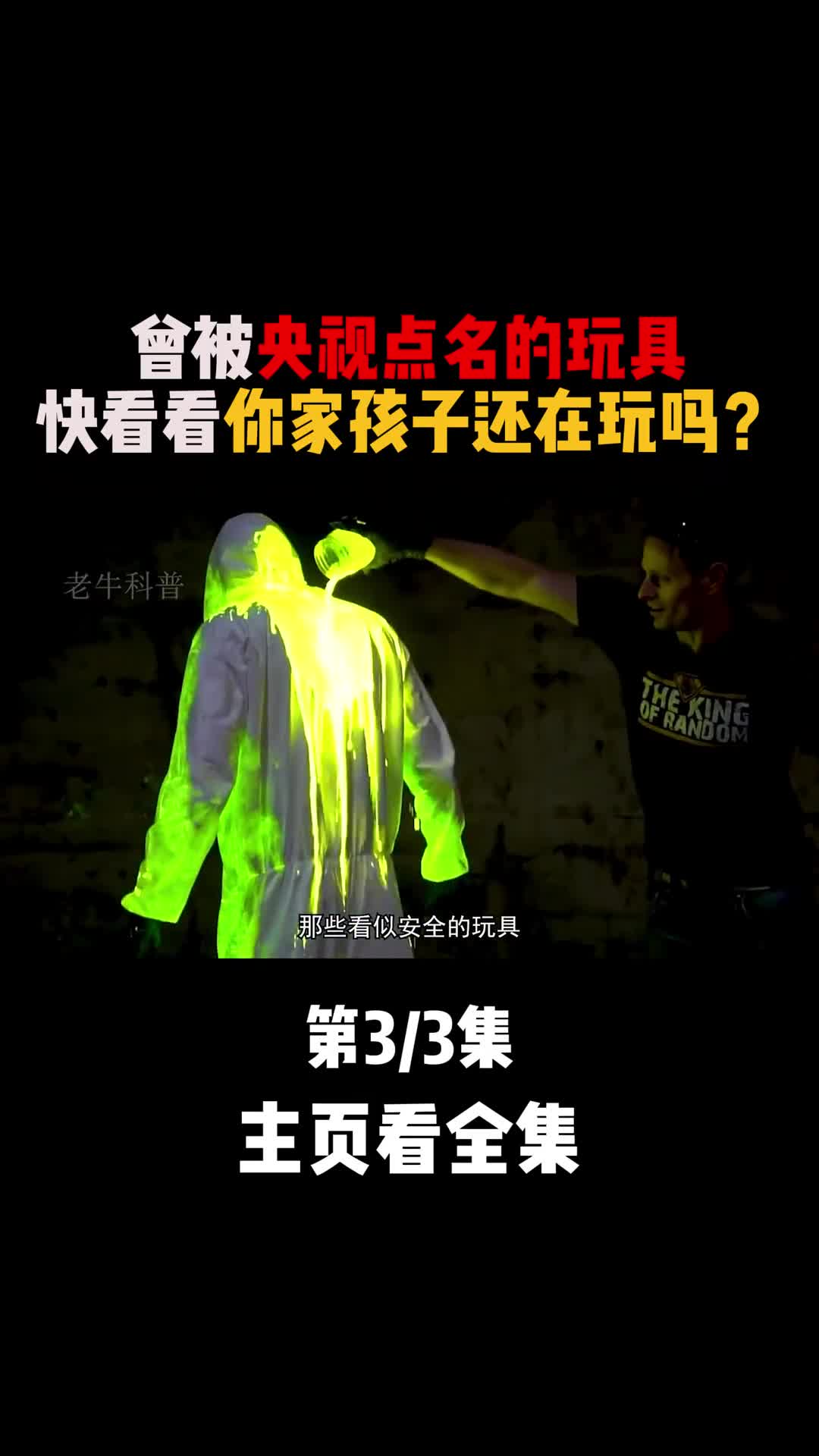 曾被央视点名的危险玩具轻易夺走儿童性命快看看你家孩子还在玩吗3