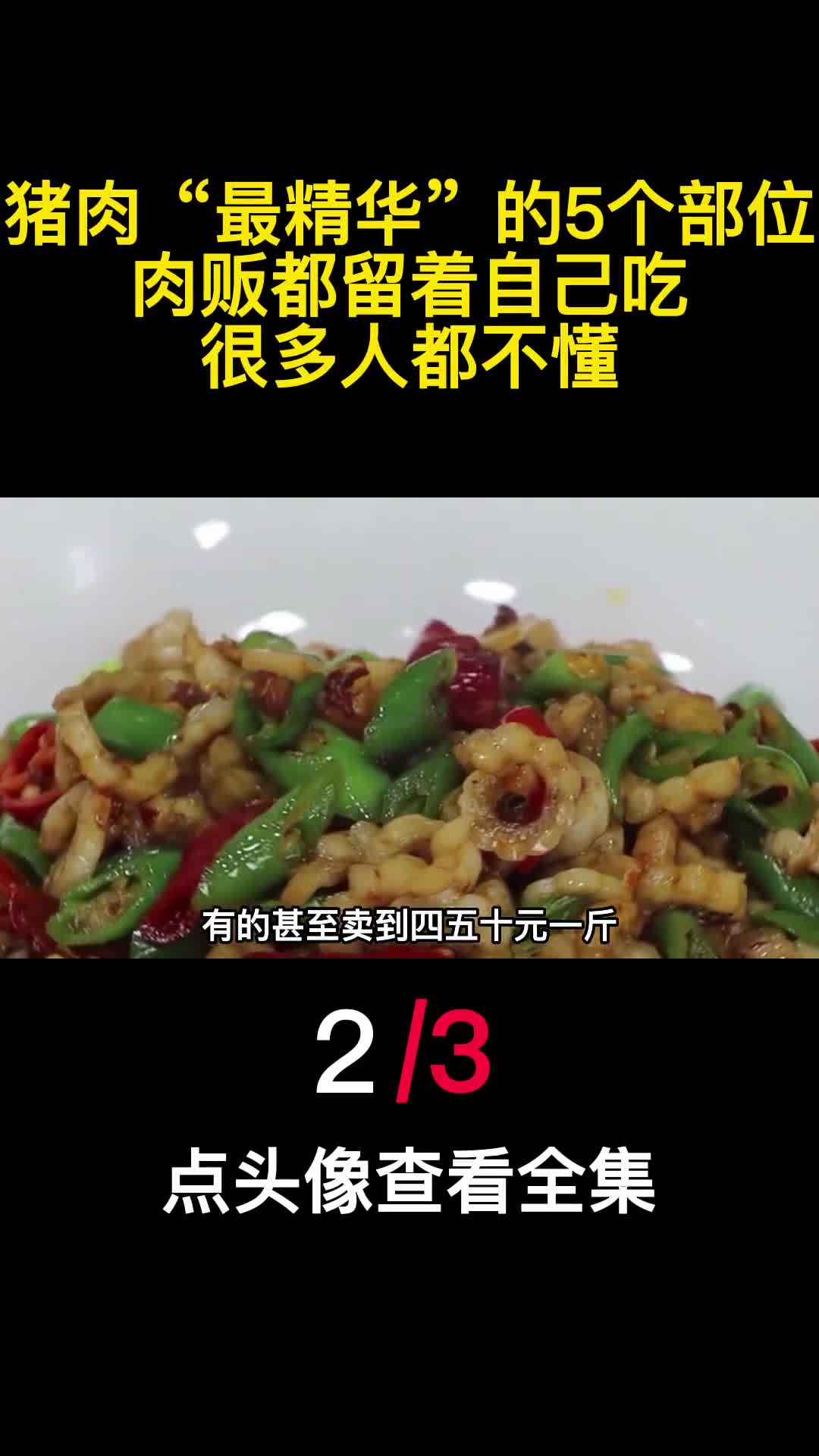 猪肉最精华的5个部位肉贩都留着自己吃很多人都不懂2