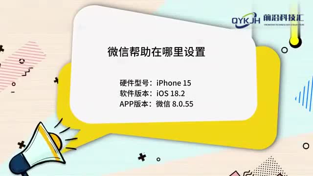 微信帮助在哪里设置