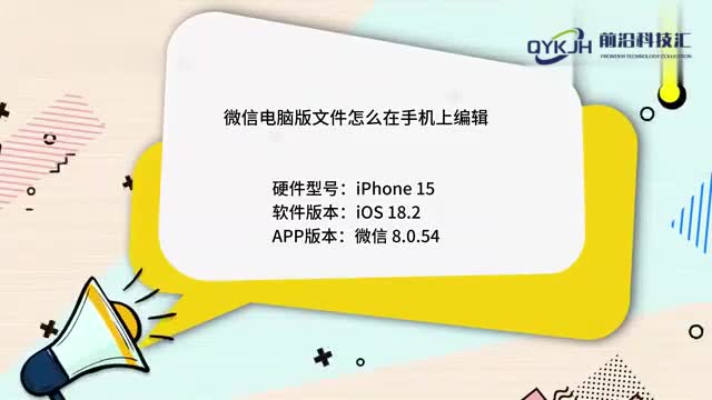 微信电脑版文件怎么在手机上编辑