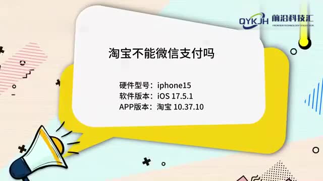 淘宝不能微信支付吗