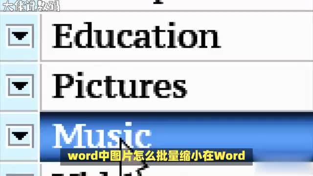 Word中批量缩小图片的两种秘诀方法让你轻松掌控图片尺寸