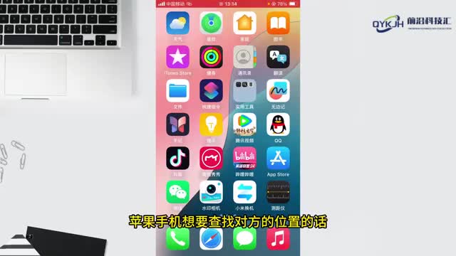 苹果查找对方手机位置怎么查找