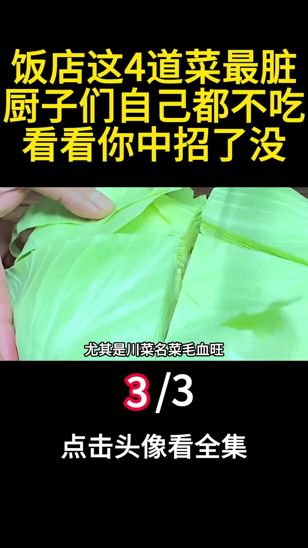 饭店这4道菜最脏厨子们自己都不吃看看你中招了没3