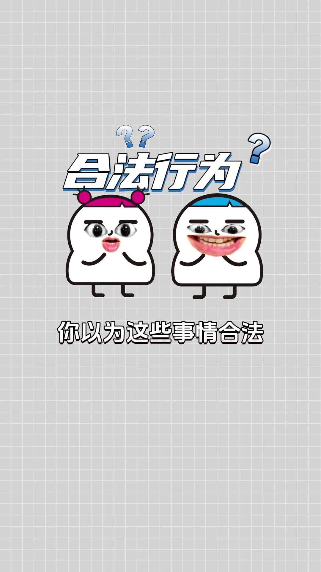 你以为合法却违法的行为你以为的小事没想到却都在犯法