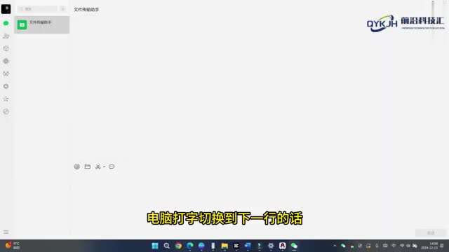 电脑打字怎么切换到下一行