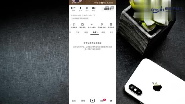 抖音怎么设置私密账号