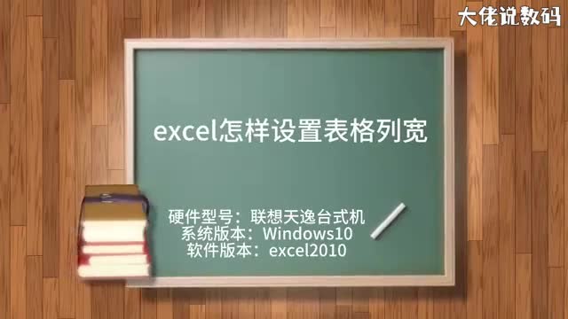 excel怎样设置表格列宽