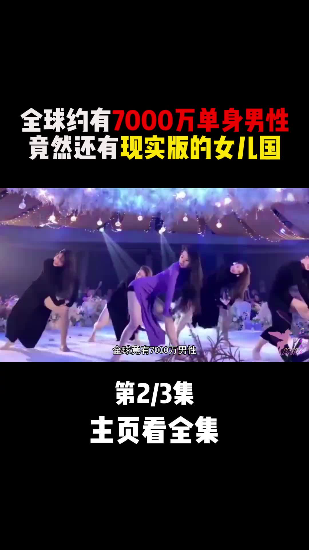 最容易娶老婆的八个国家